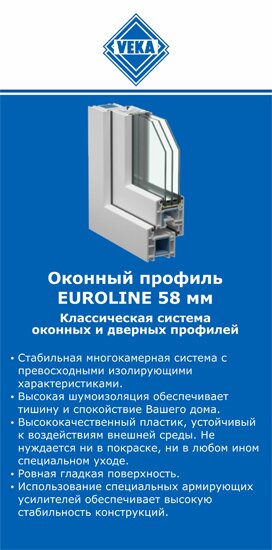 ОкнаВека-рхв EUROLINE 58